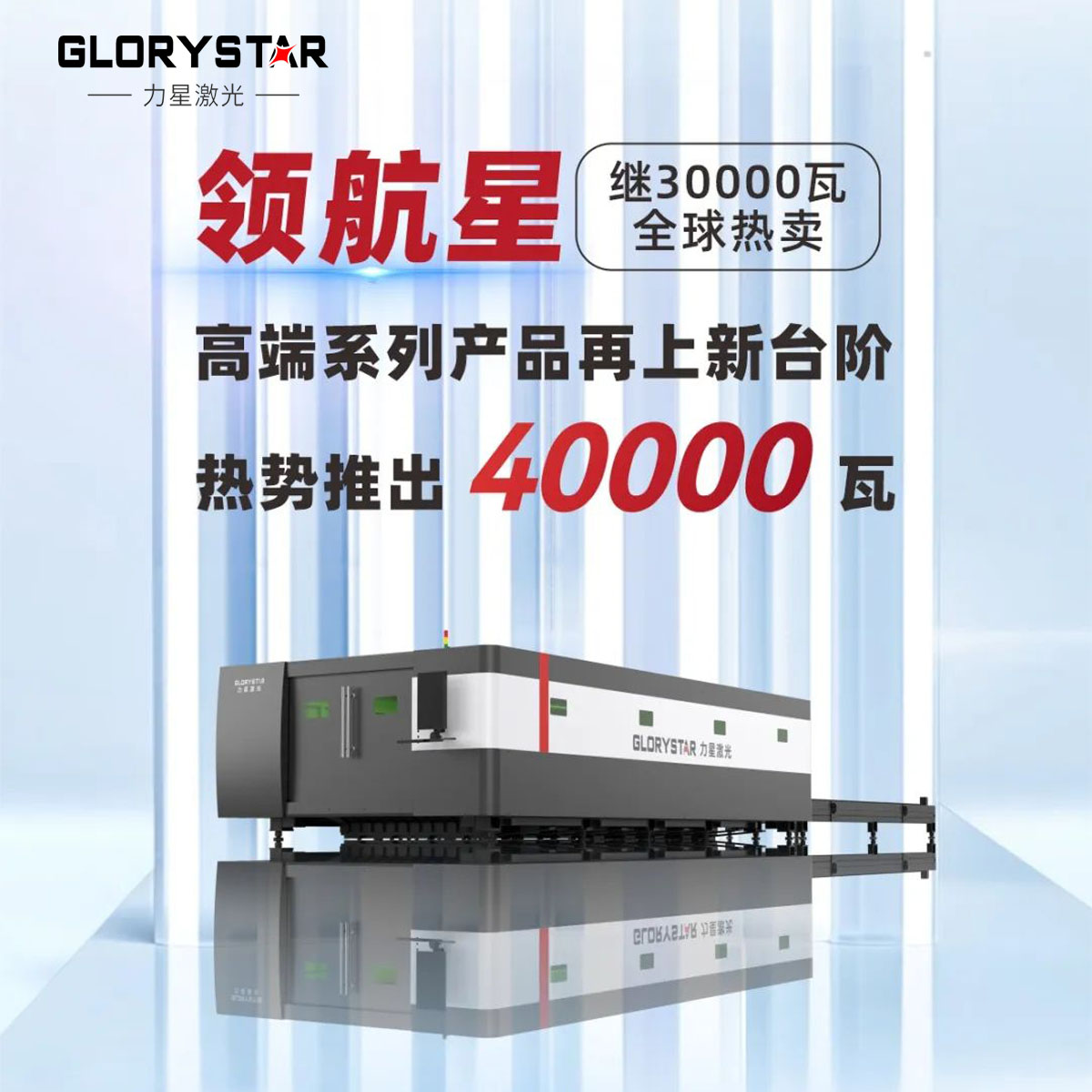 继30000瓦全球热卖后再上新台阶,热势推出40000瓦 继30000瓦全球热卖后再上新台阶,热势推出40000瓦