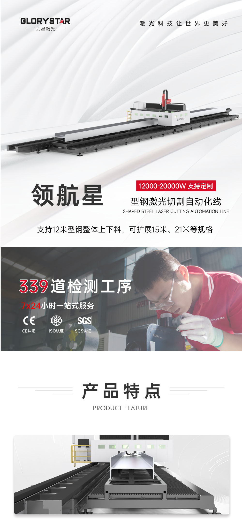 H型钢激光切割机解决方案 H型钢激光切割机解决方案